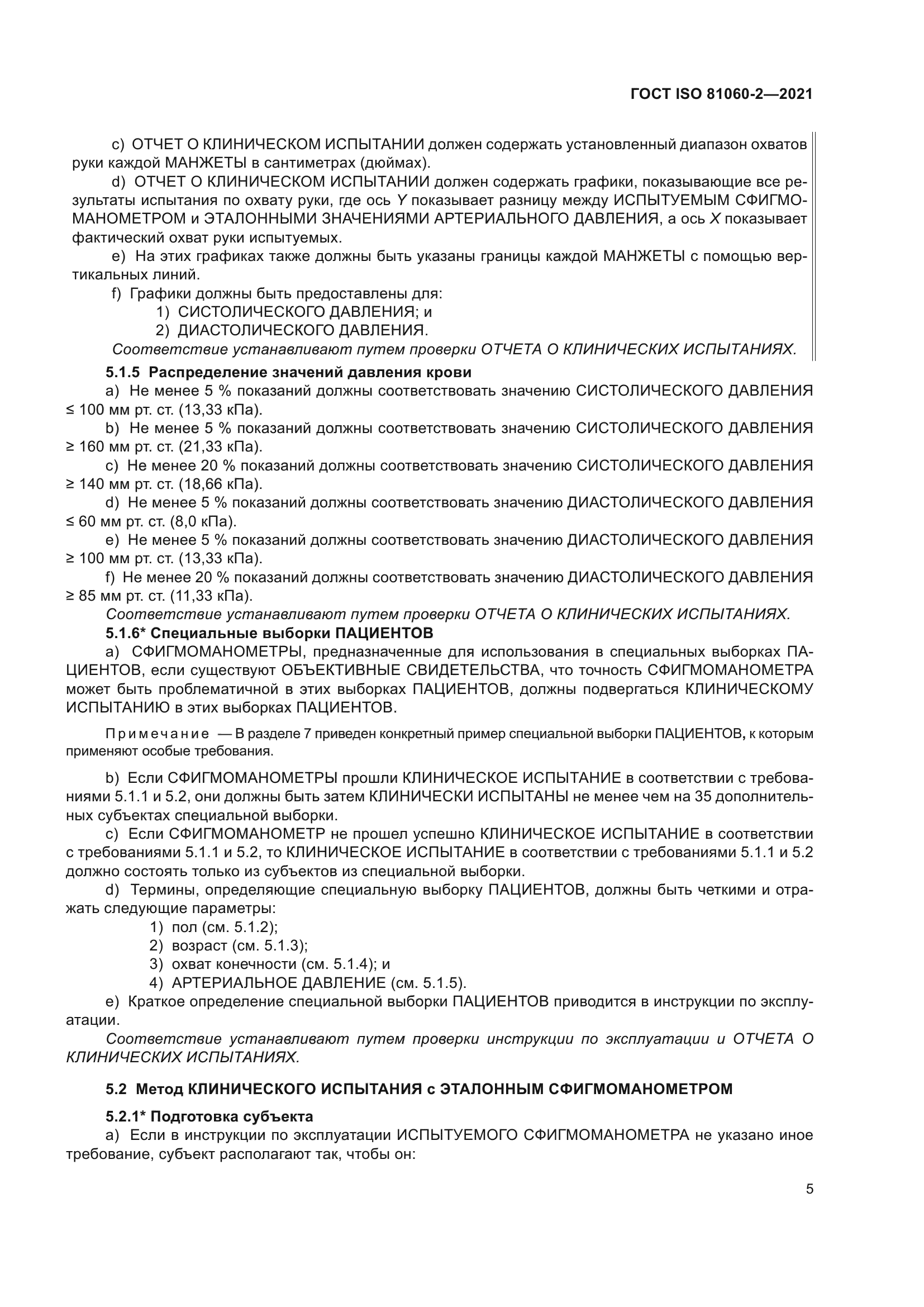ГОСТ ISO 81060-2-2021