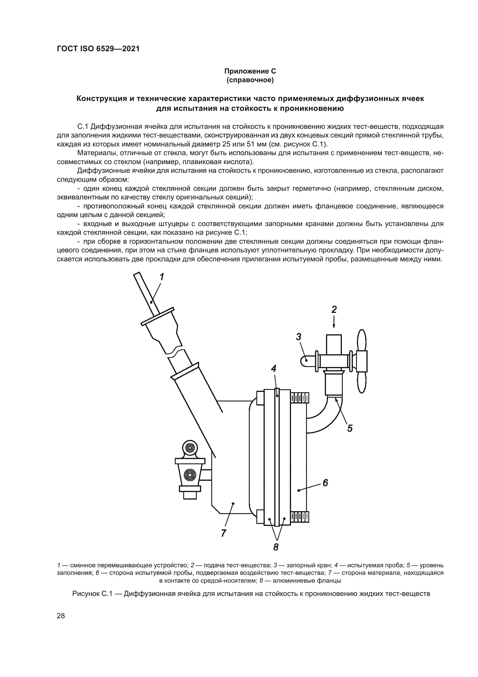 ГОСТ ISO 6529-2021