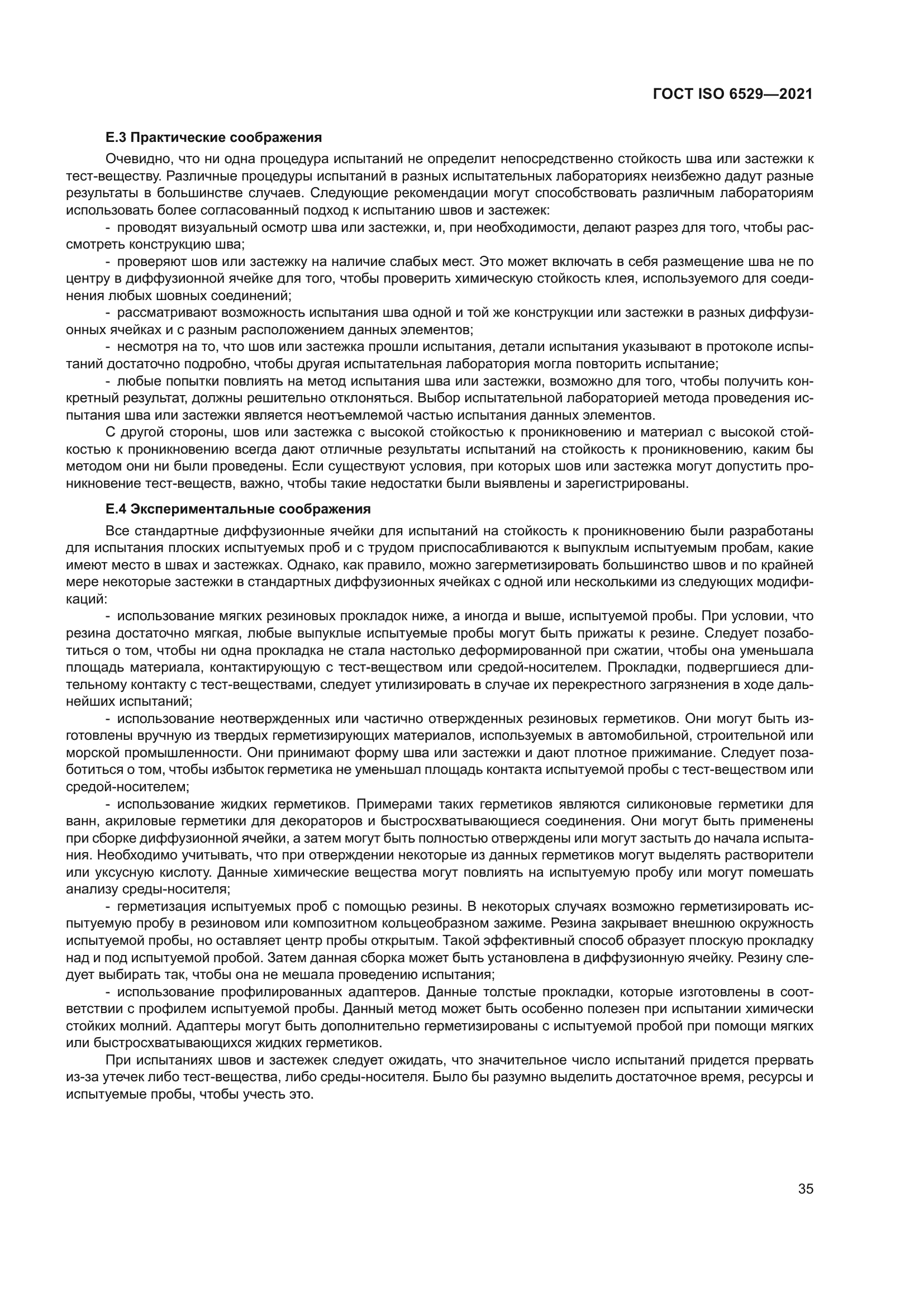 ГОСТ ISO 6529-2021