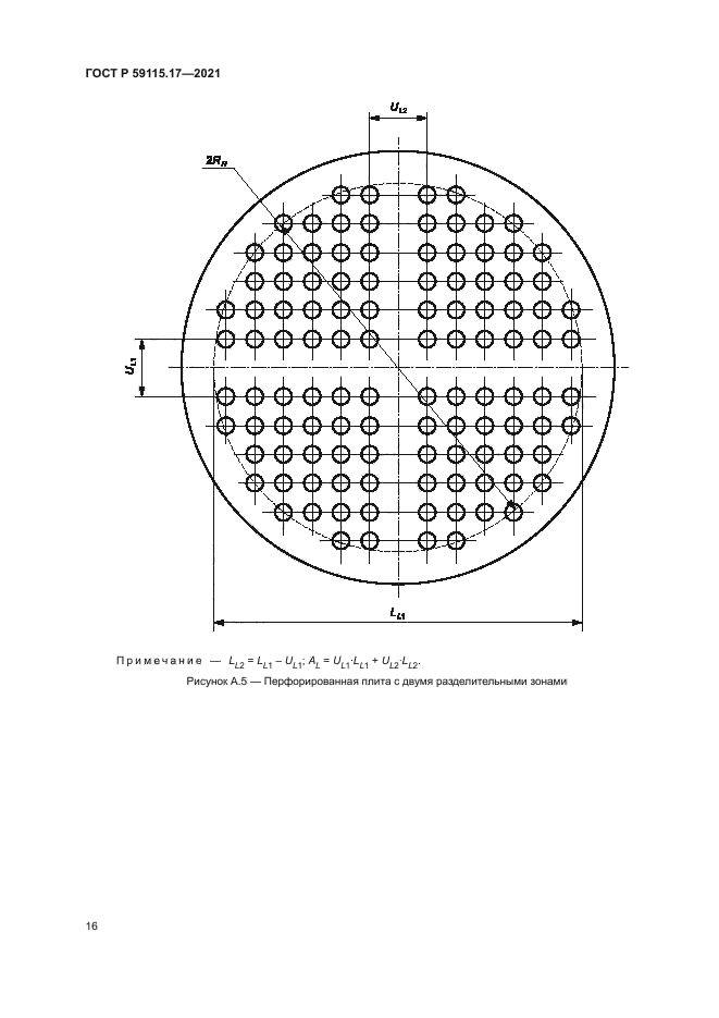ГОСТ Р 59115.17-2021