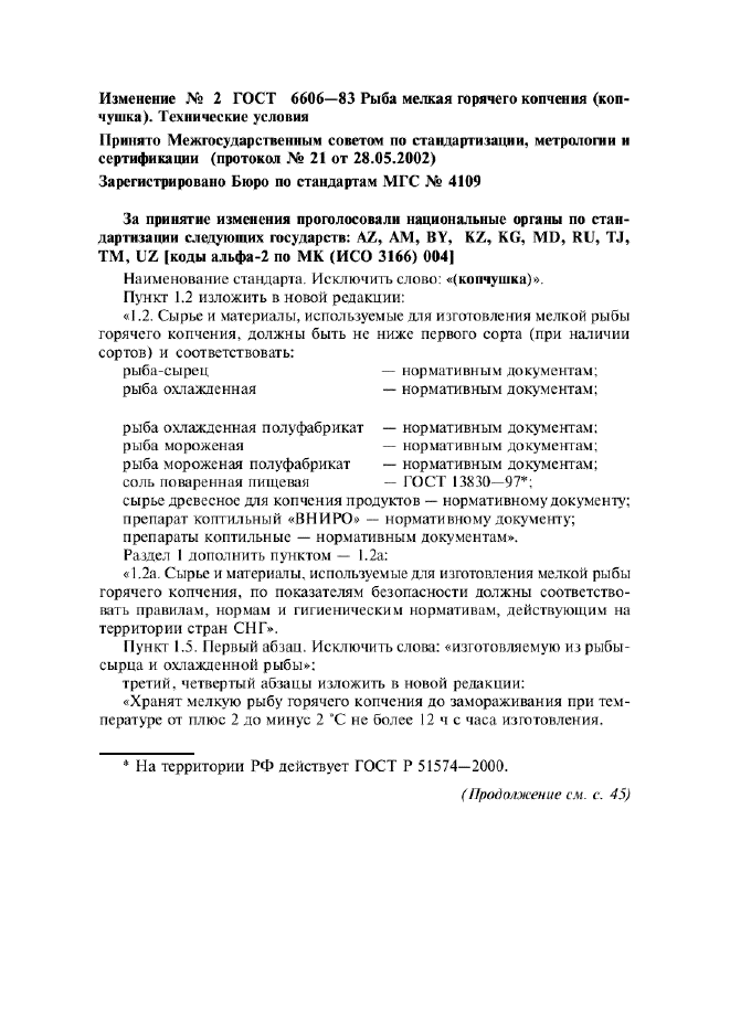 Изменение №2 к ГОСТ 6606-83