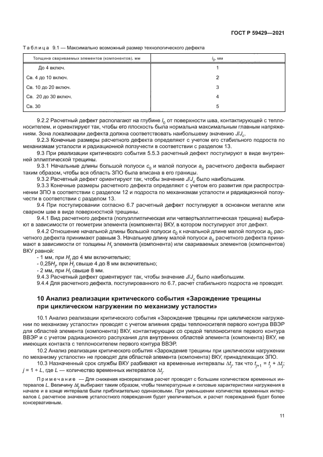 ГОСТ Р 59429-2021