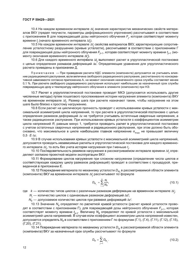 ГОСТ Р 59429-2021