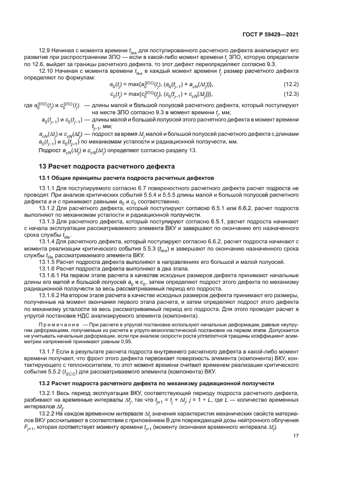 ГОСТ Р 59429-2021
