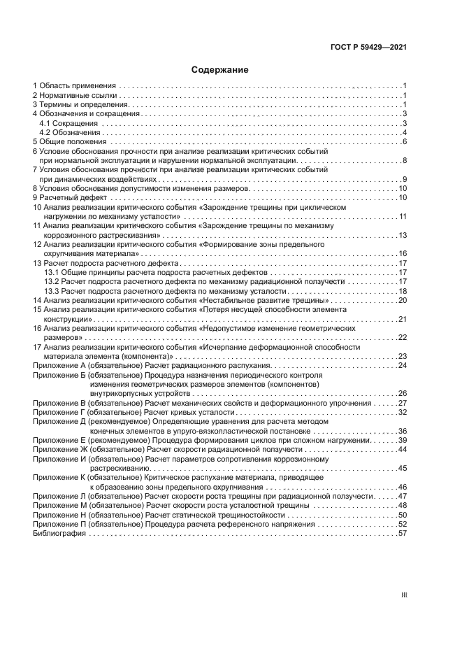 ГОСТ Р 59429-2021