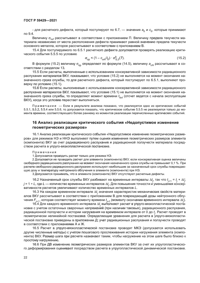 ГОСТ Р 59429-2021