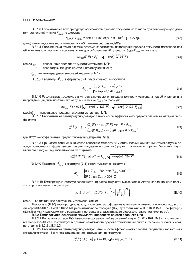 ГОСТ Р 59429-2021