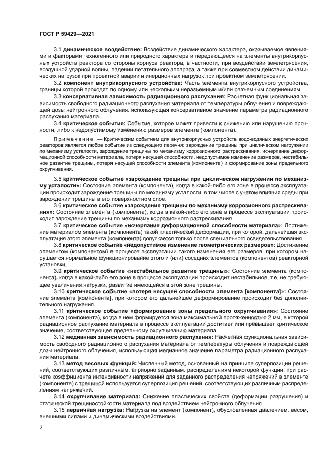 ГОСТ Р 59429-2021