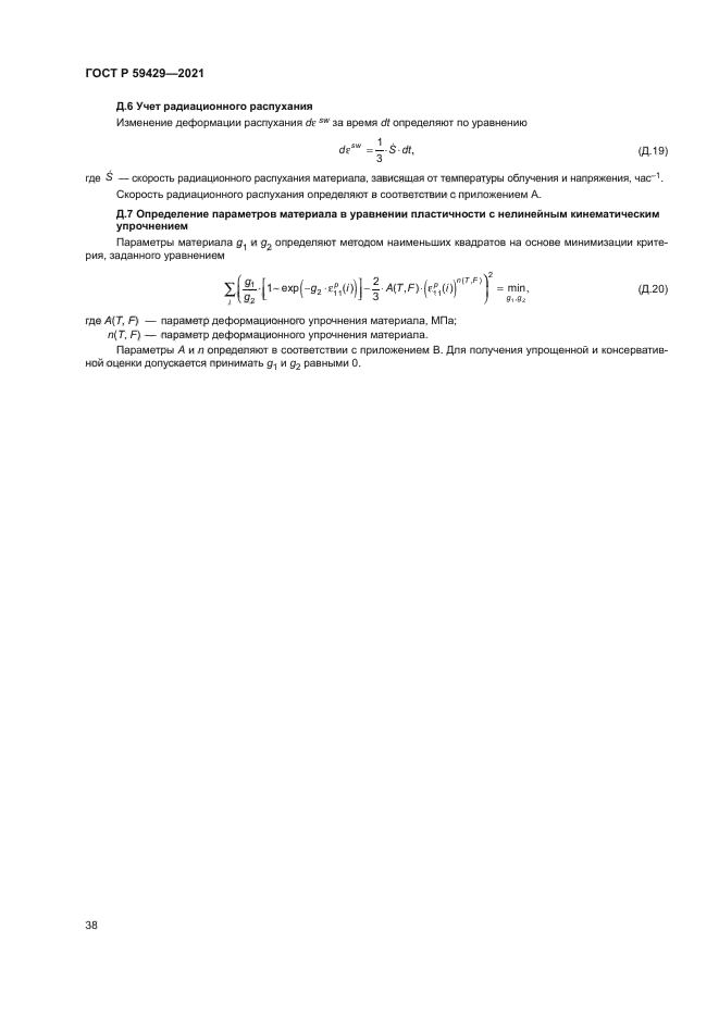 ГОСТ Р 59429-2021