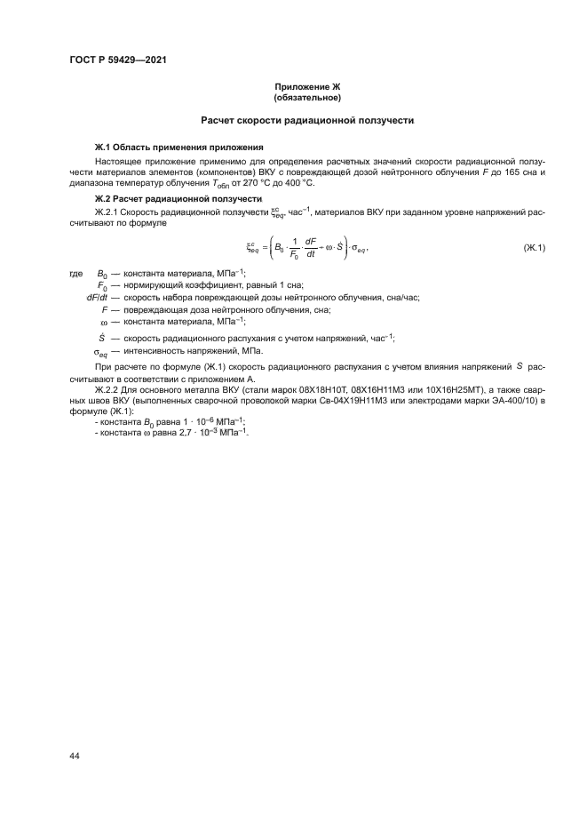 ГОСТ Р 59429-2021