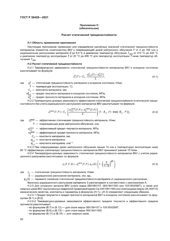 ГОСТ Р 59429-2021