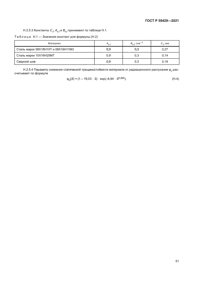 ГОСТ Р 59429-2021