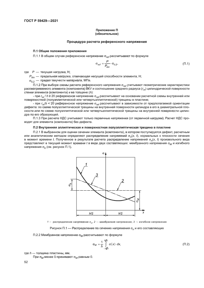 ГОСТ Р 59429-2021
