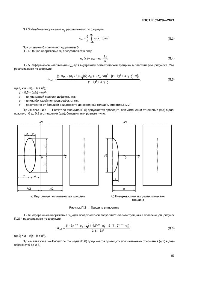 ГОСТ Р 59429-2021