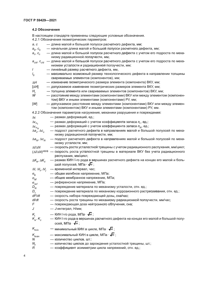 ГОСТ Р 59429-2021
