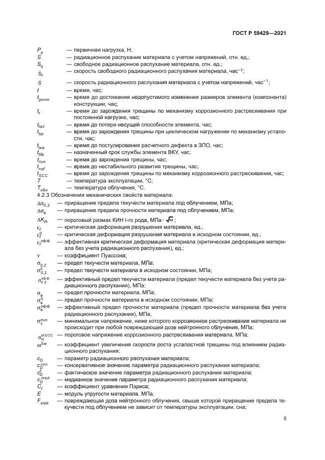 ГОСТ Р 59429-2021