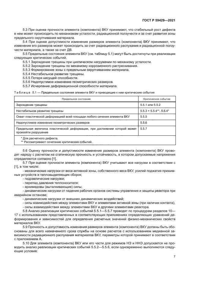 ГОСТ Р 59429-2021