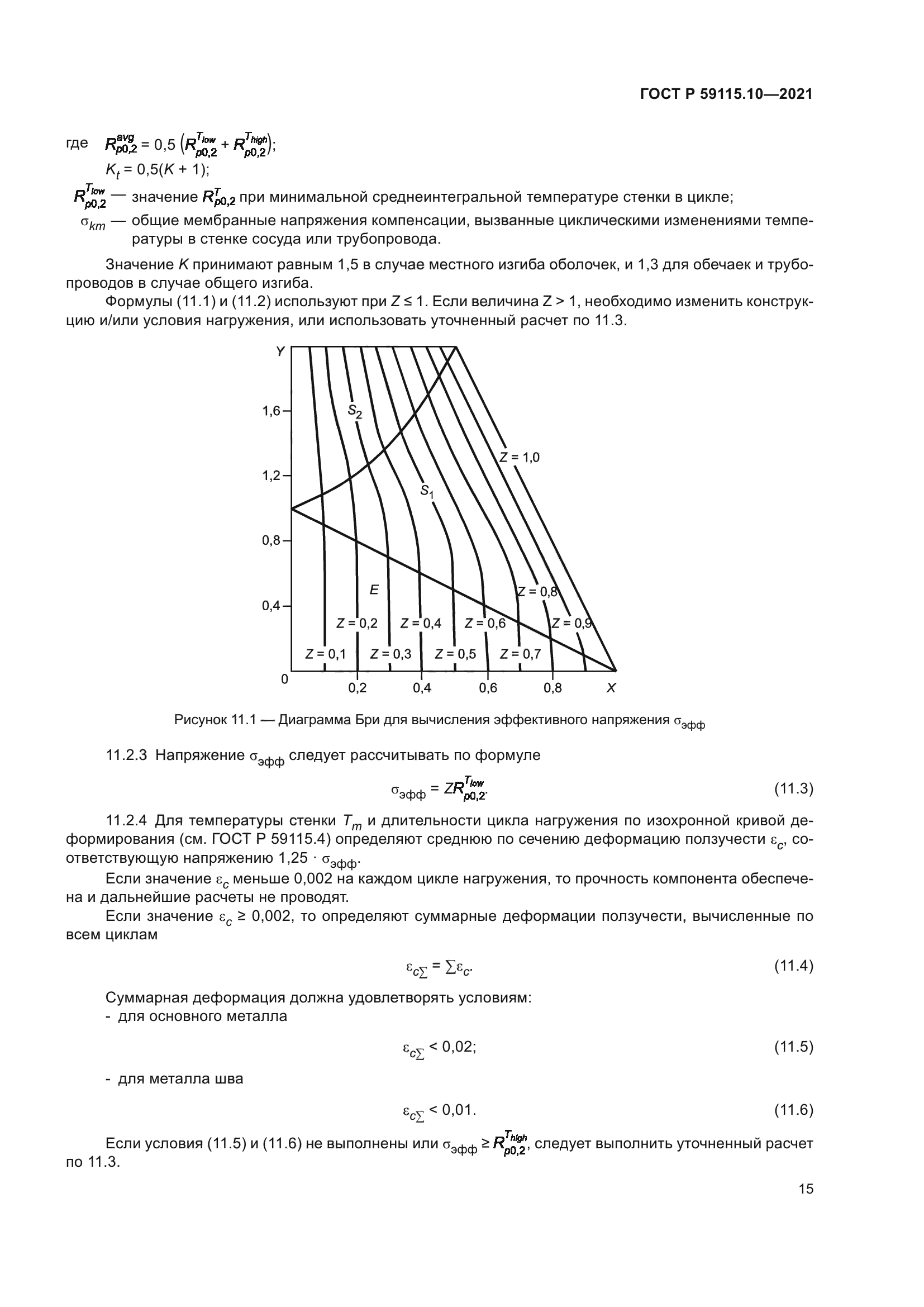 ГОСТ Р 59115.10-2021
