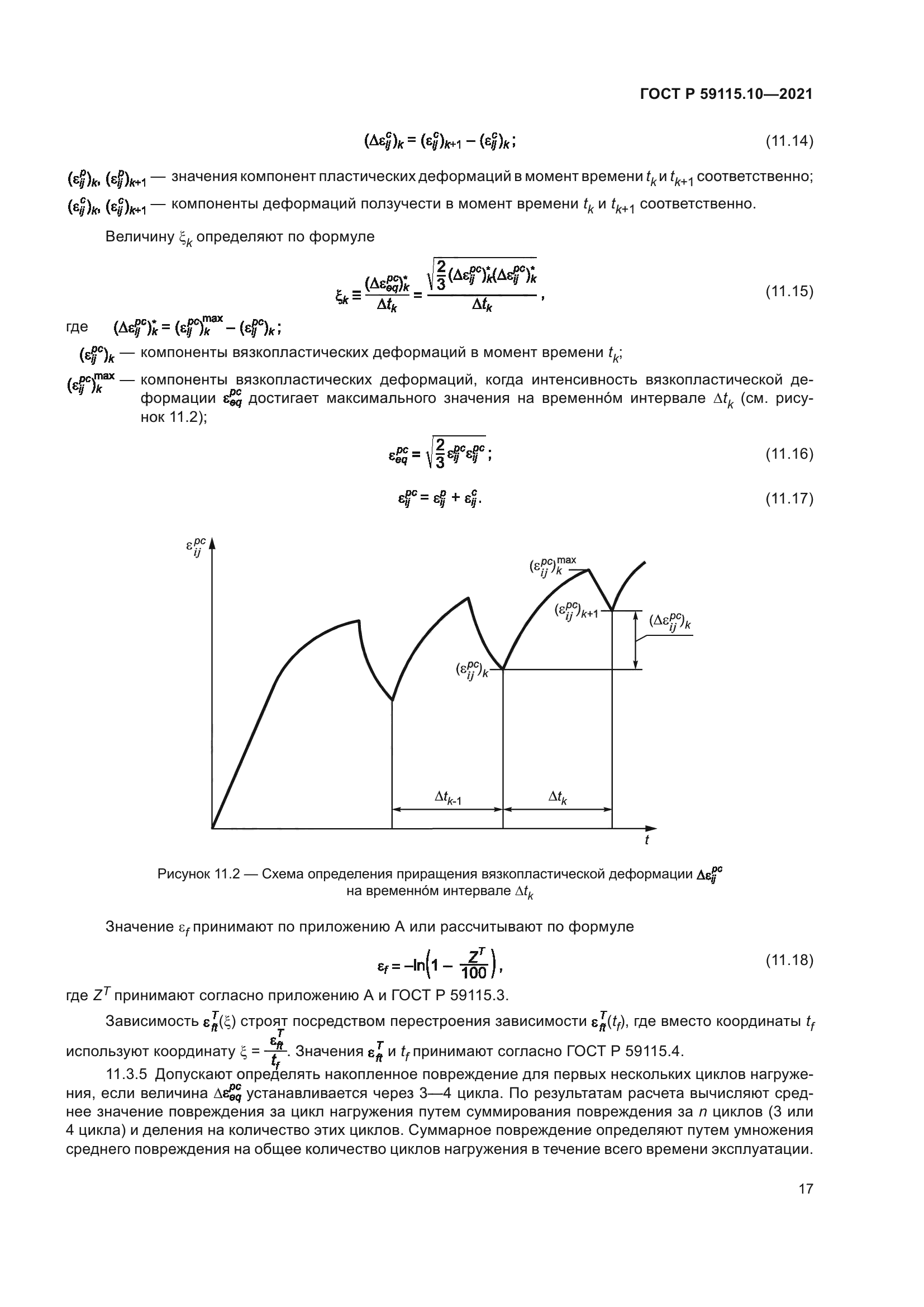 ГОСТ Р 59115.10-2021