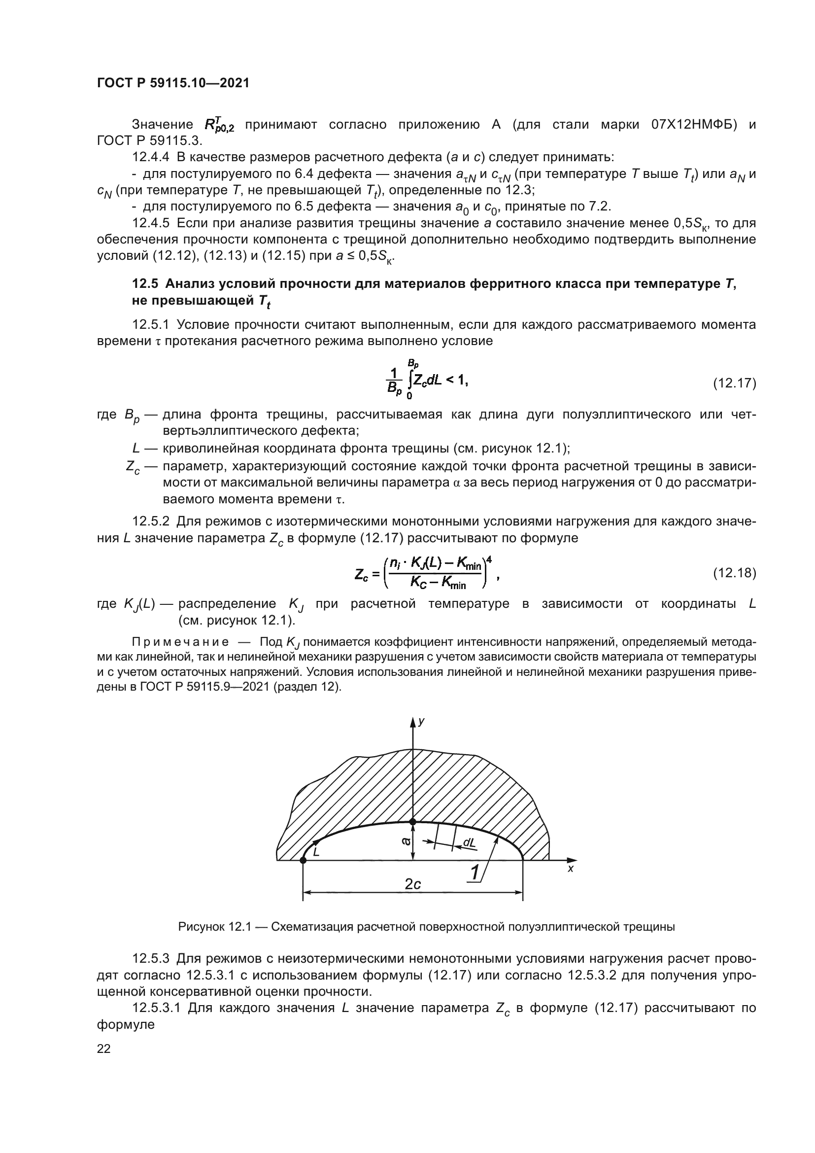 ГОСТ Р 59115.10-2021
