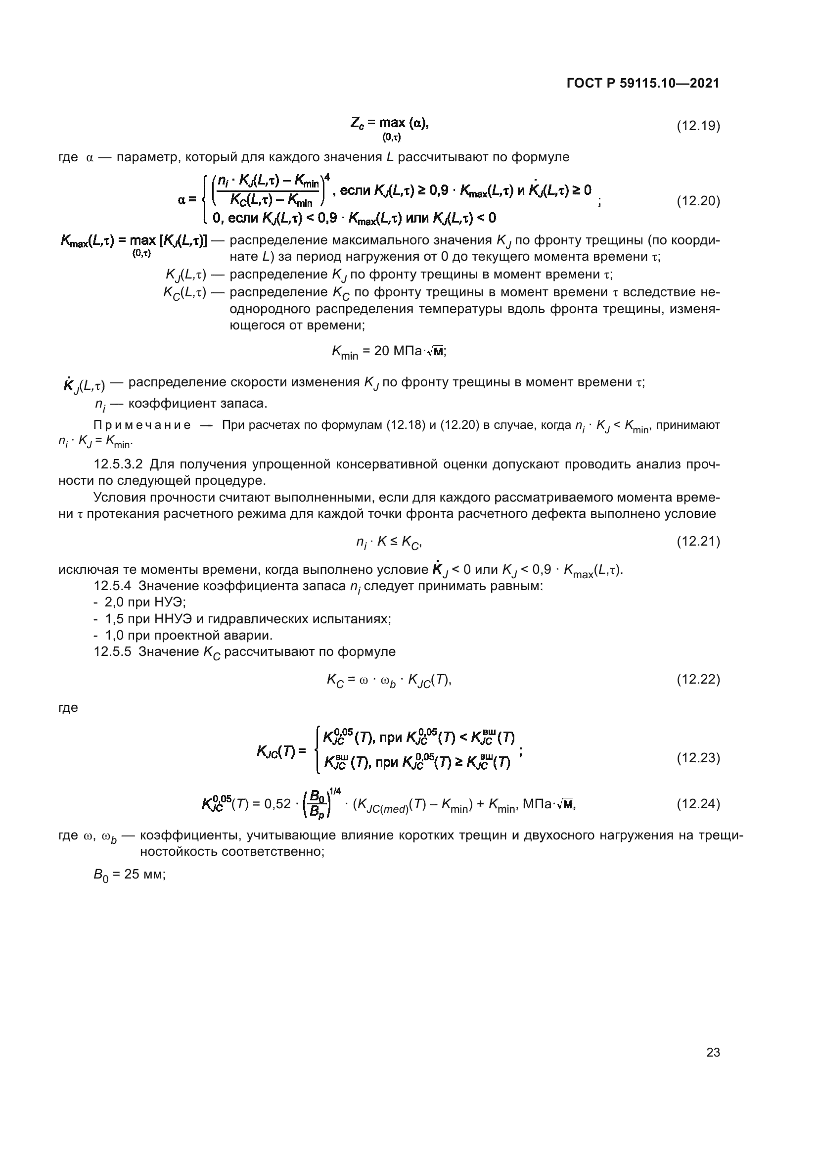 ГОСТ Р 59115.10-2021