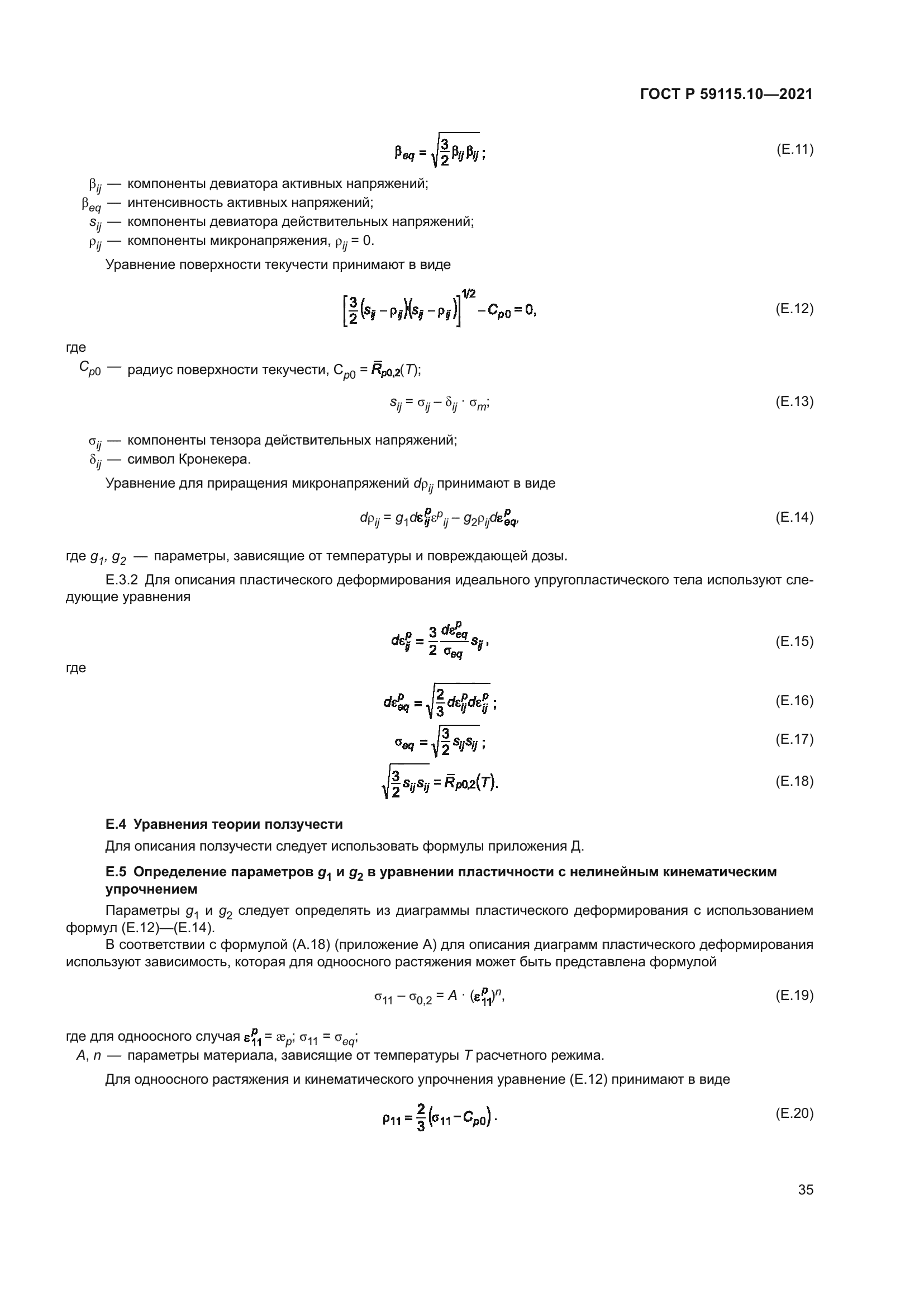 ГОСТ Р 59115.10-2021