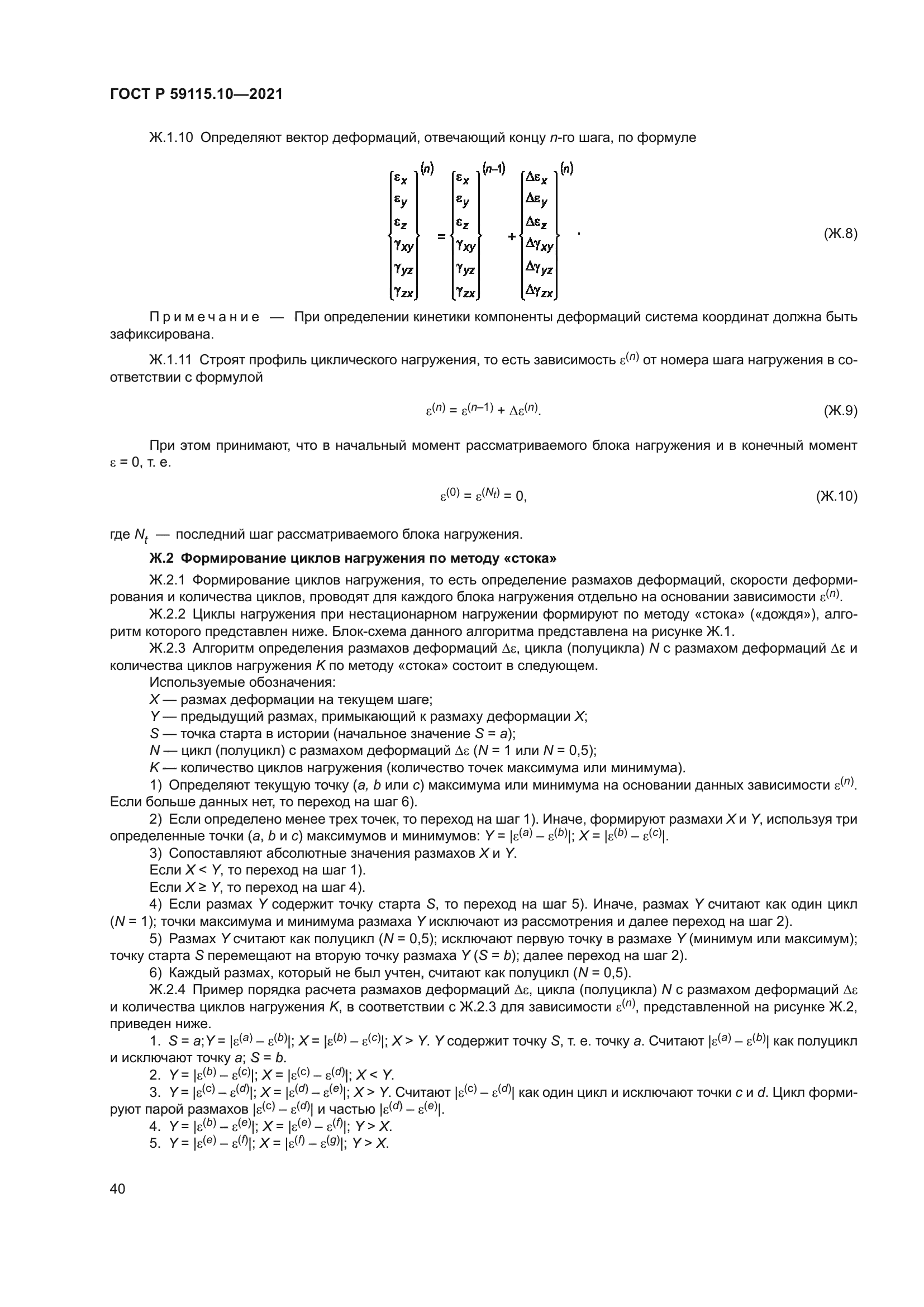 ГОСТ Р 59115.10-2021