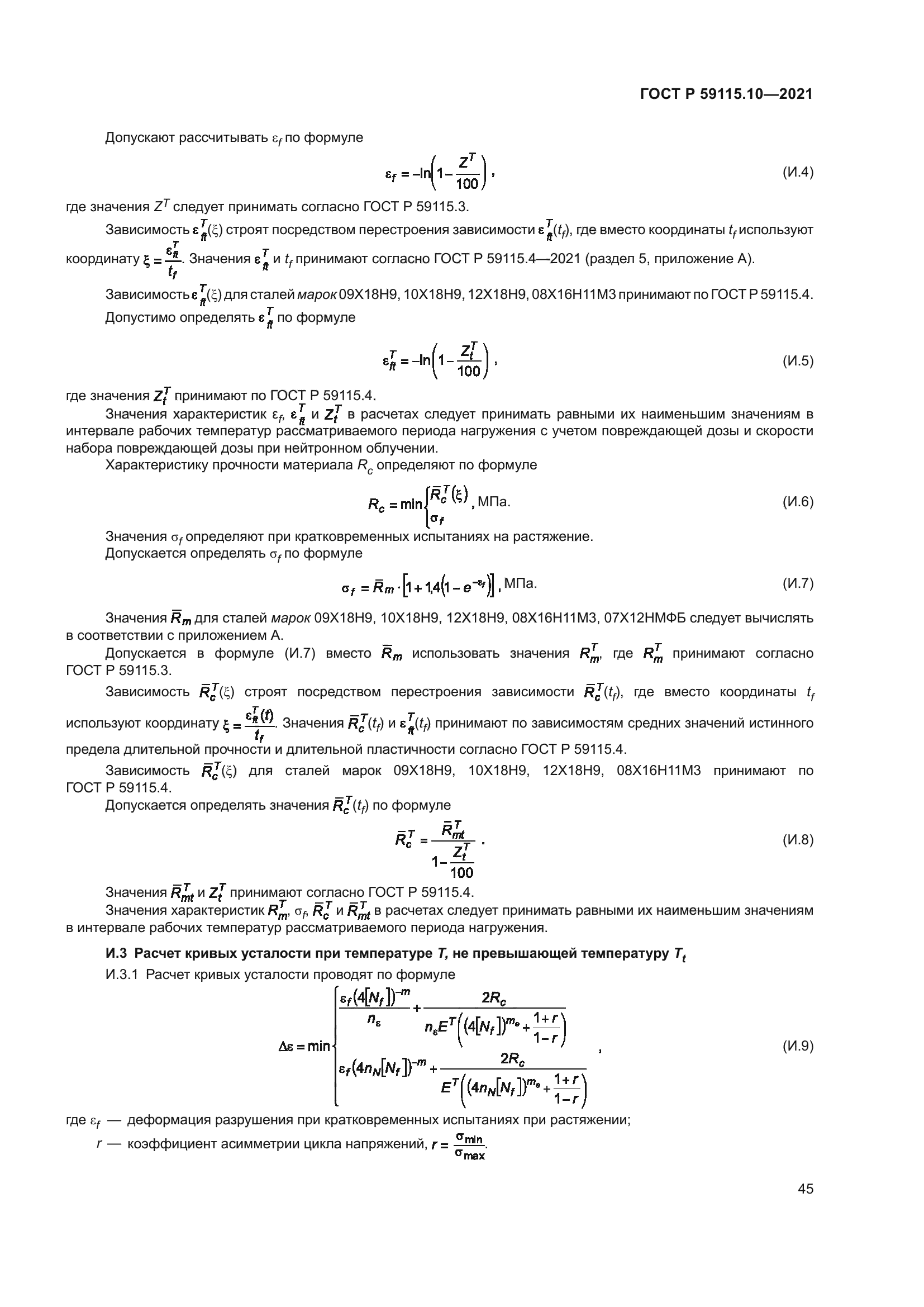 ГОСТ Р 59115.10-2021