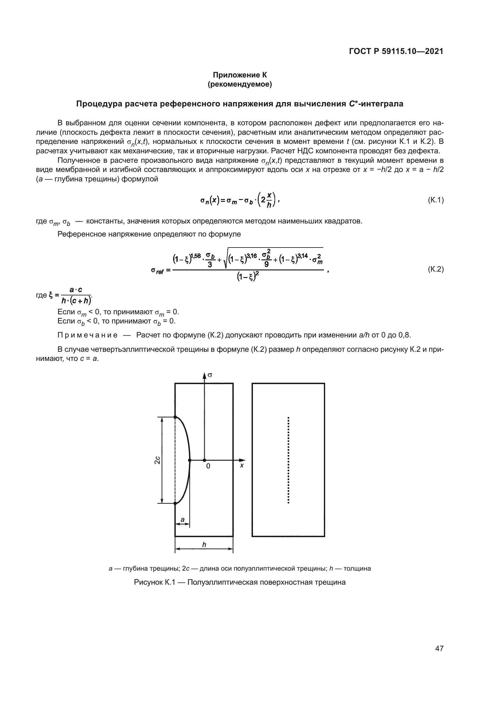 ГОСТ Р 59115.10-2021
