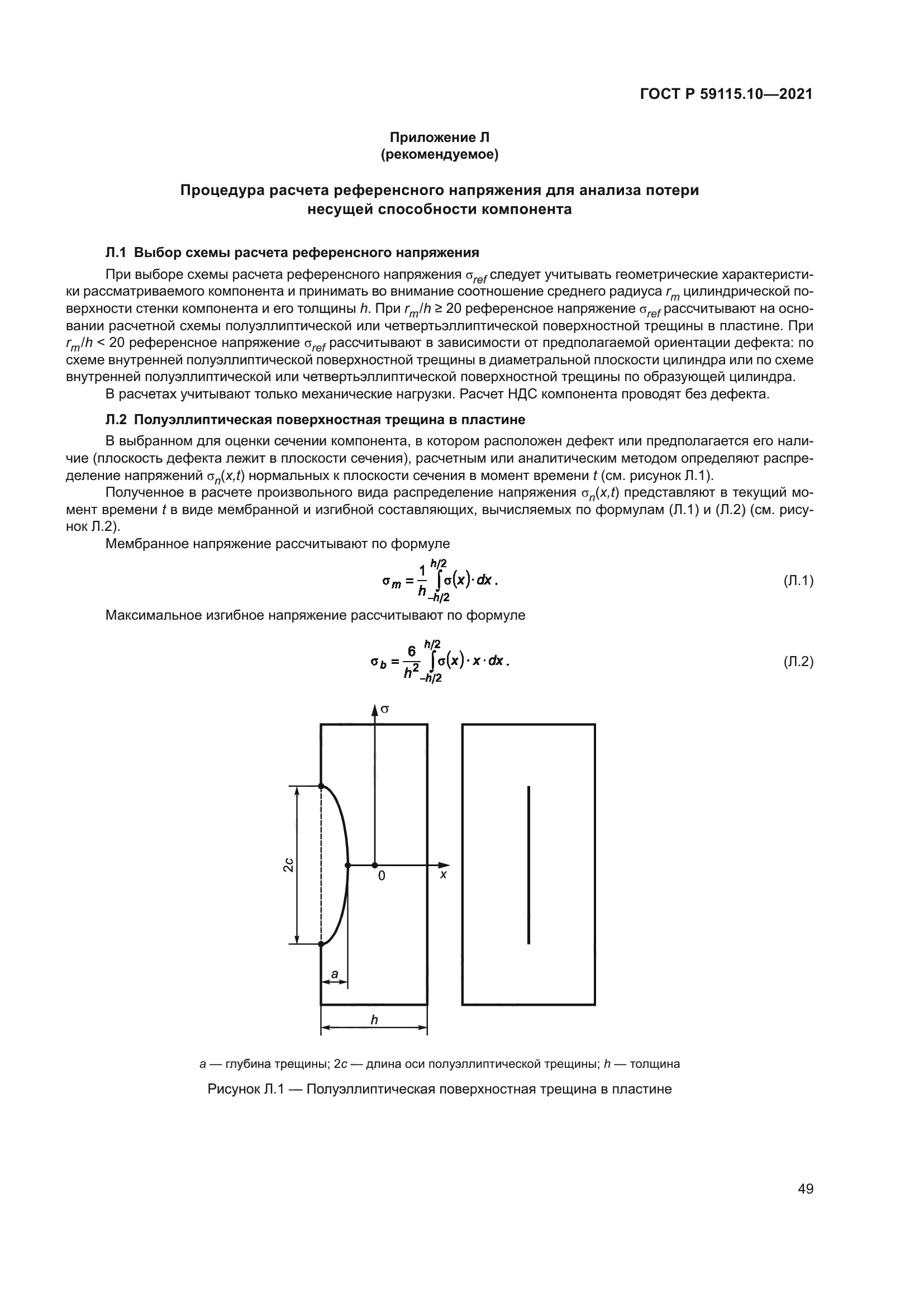 ГОСТ Р 59115.10-2021