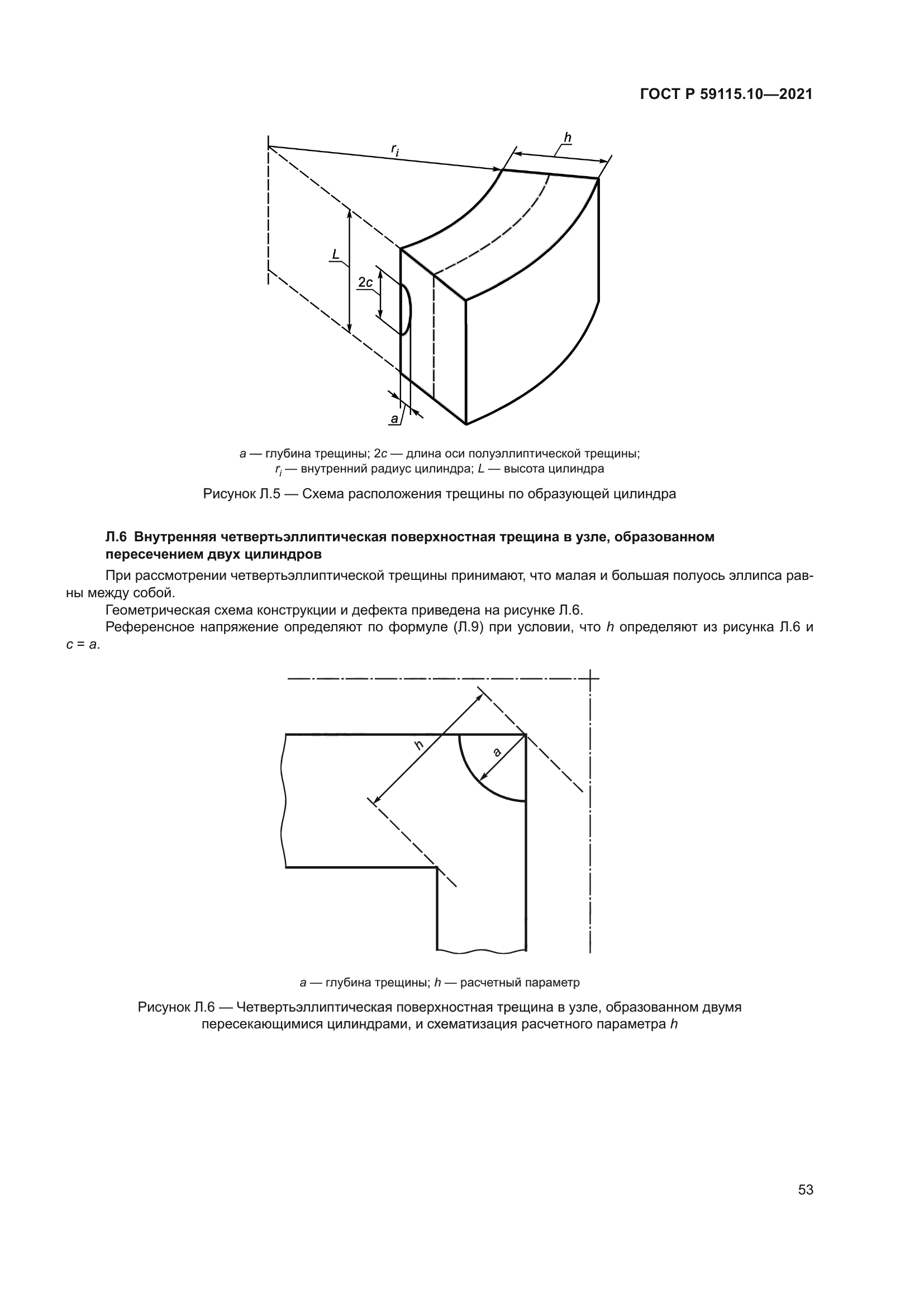 ГОСТ Р 59115.10-2021