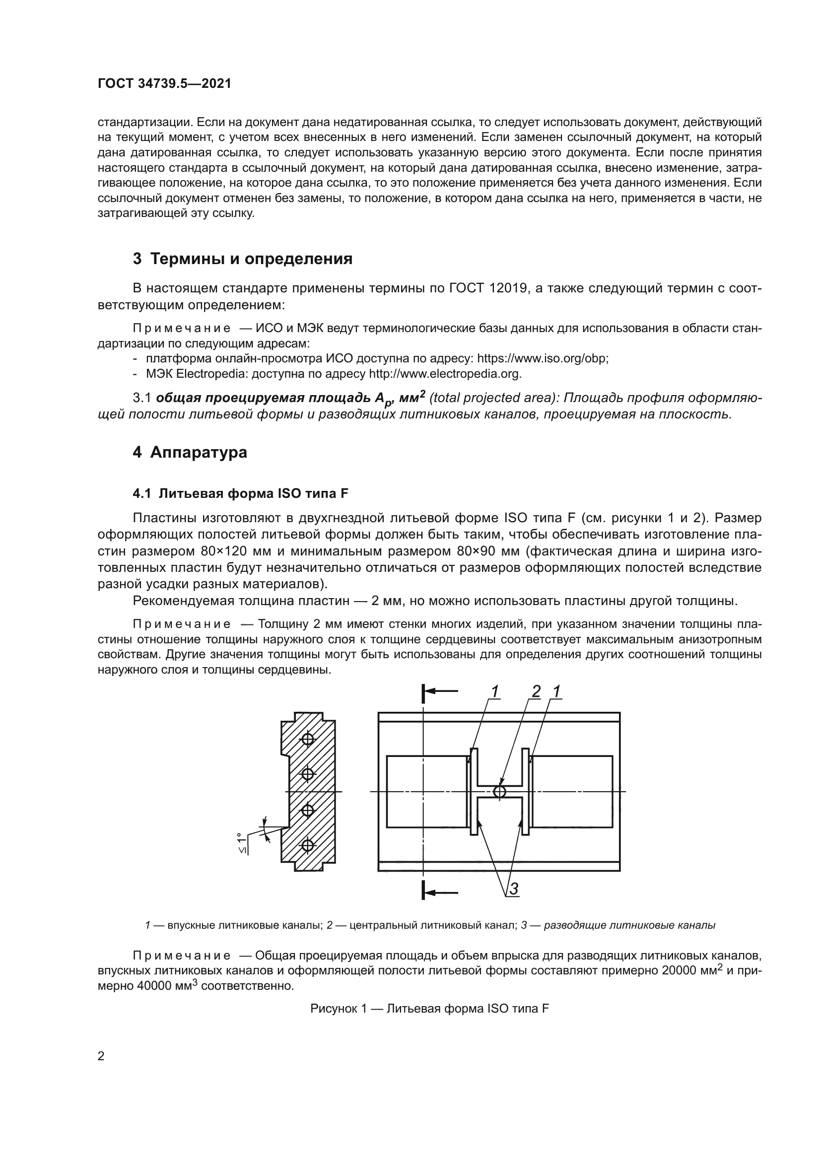 ГОСТ 34739.5-2021