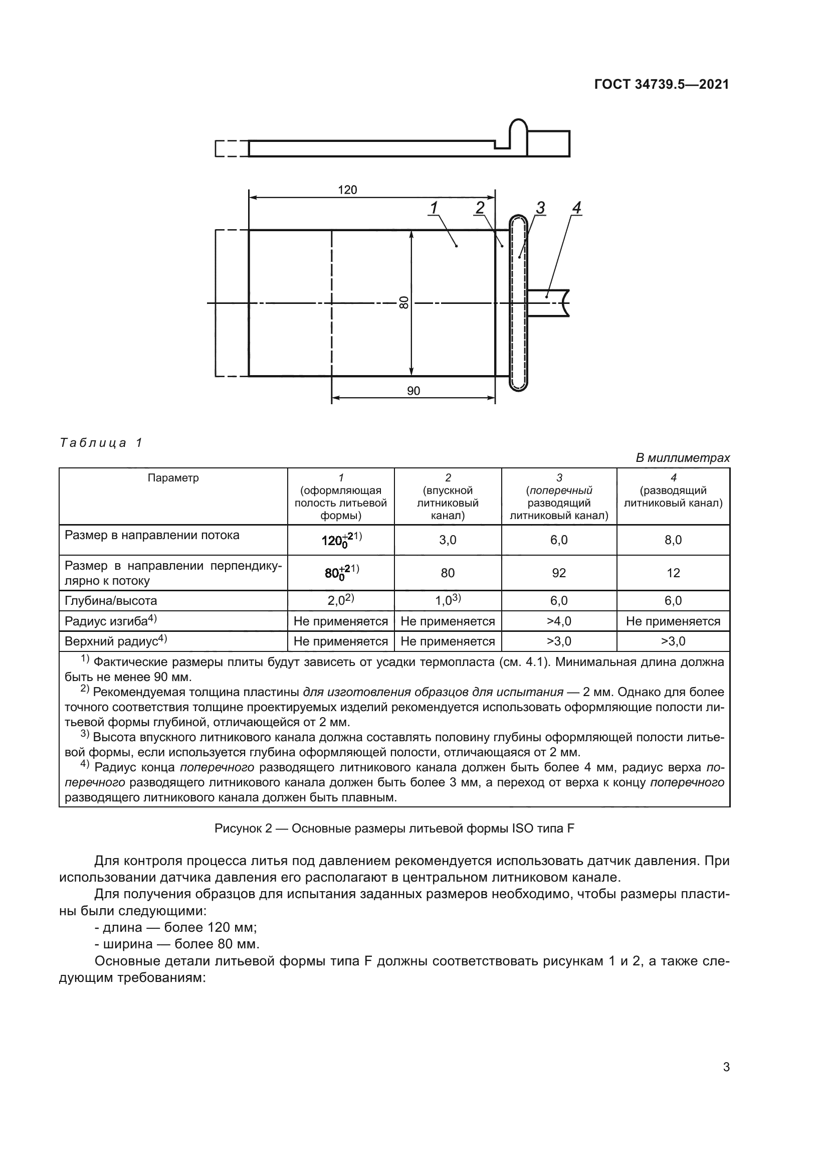 ГОСТ 34739.5-2021