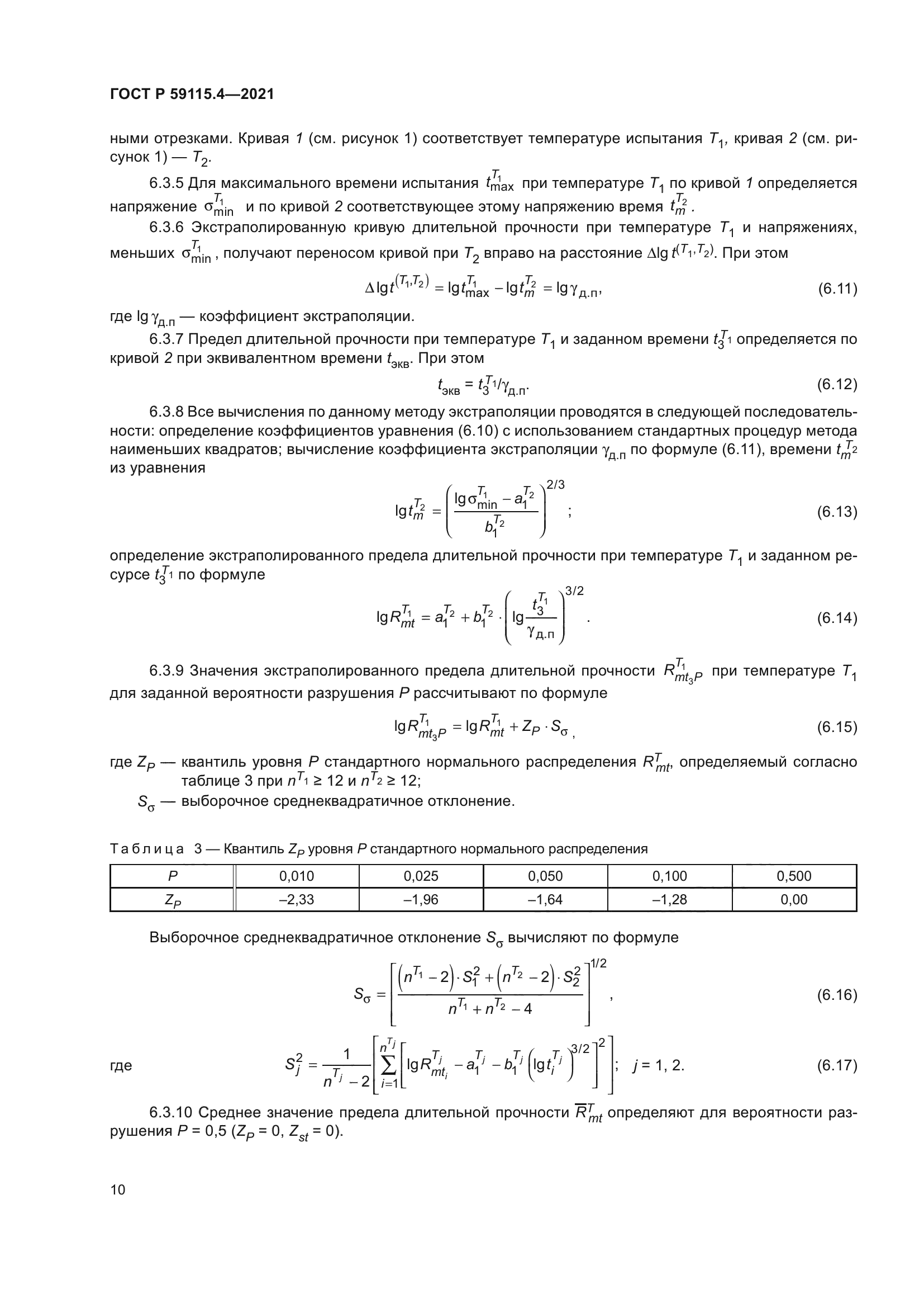 ГОСТ Р 59115.4-2021
