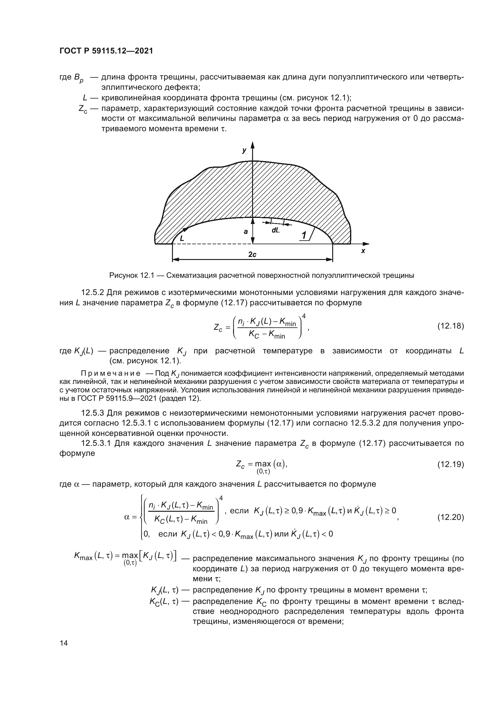 ГОСТ Р 59115.12-2021