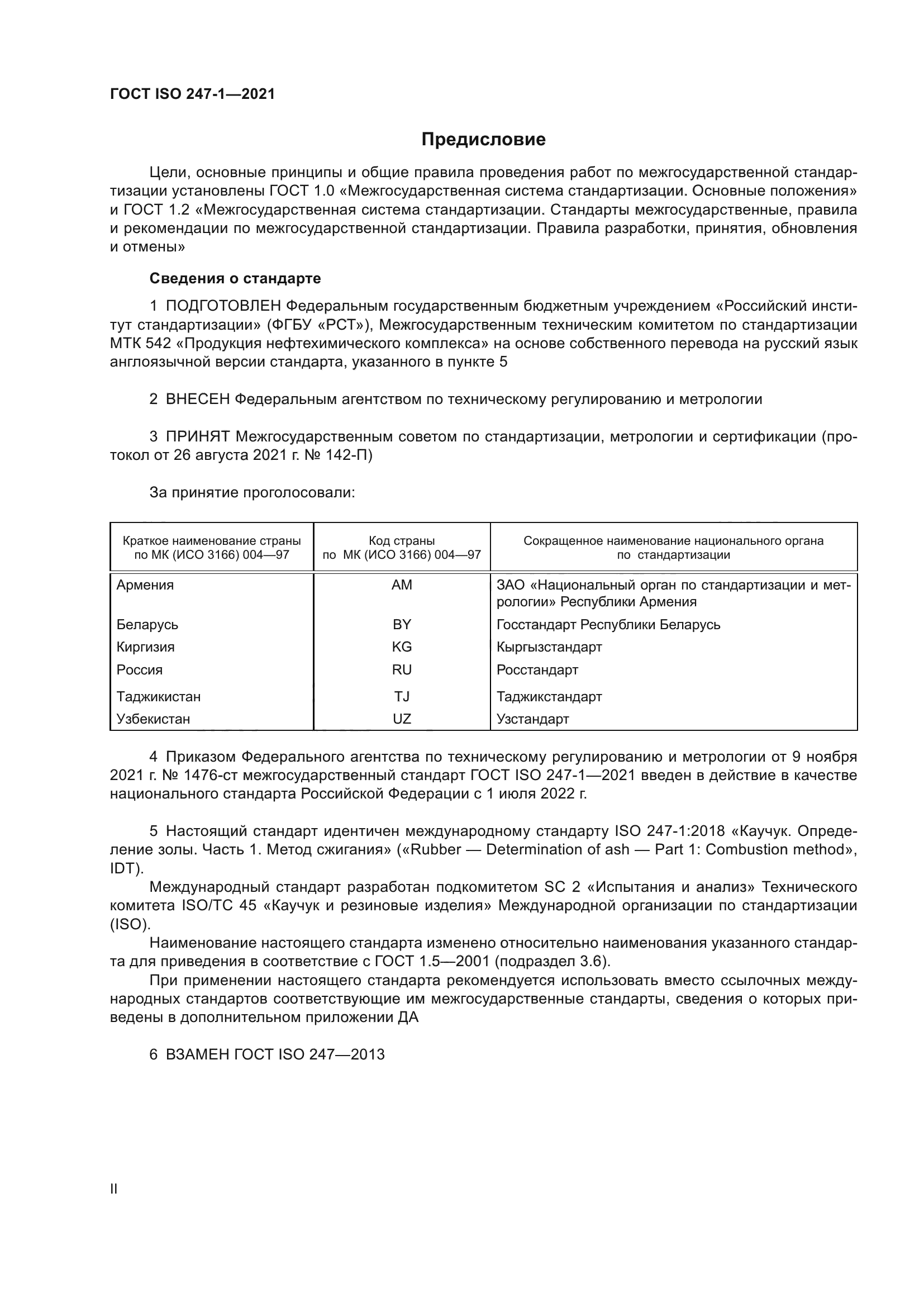 ГОСТ ISO 247-1-2021