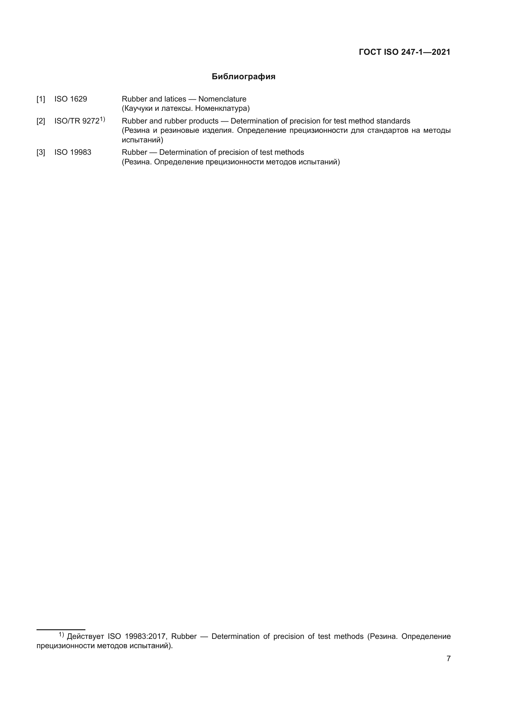 ГОСТ ISO 247-1-2021