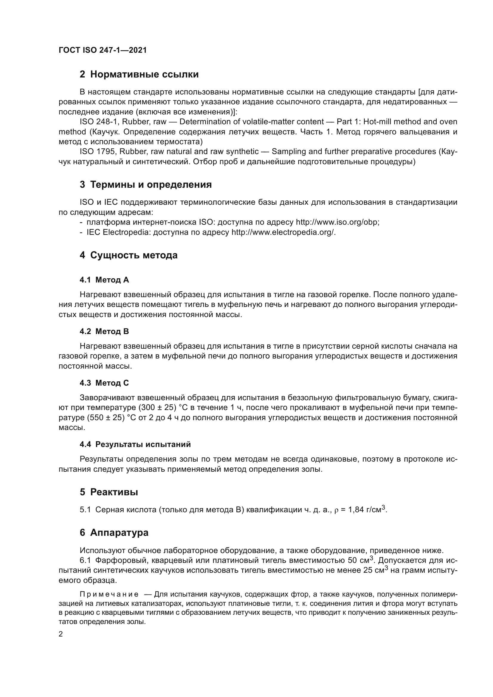 ГОСТ ISO 247-1-2021