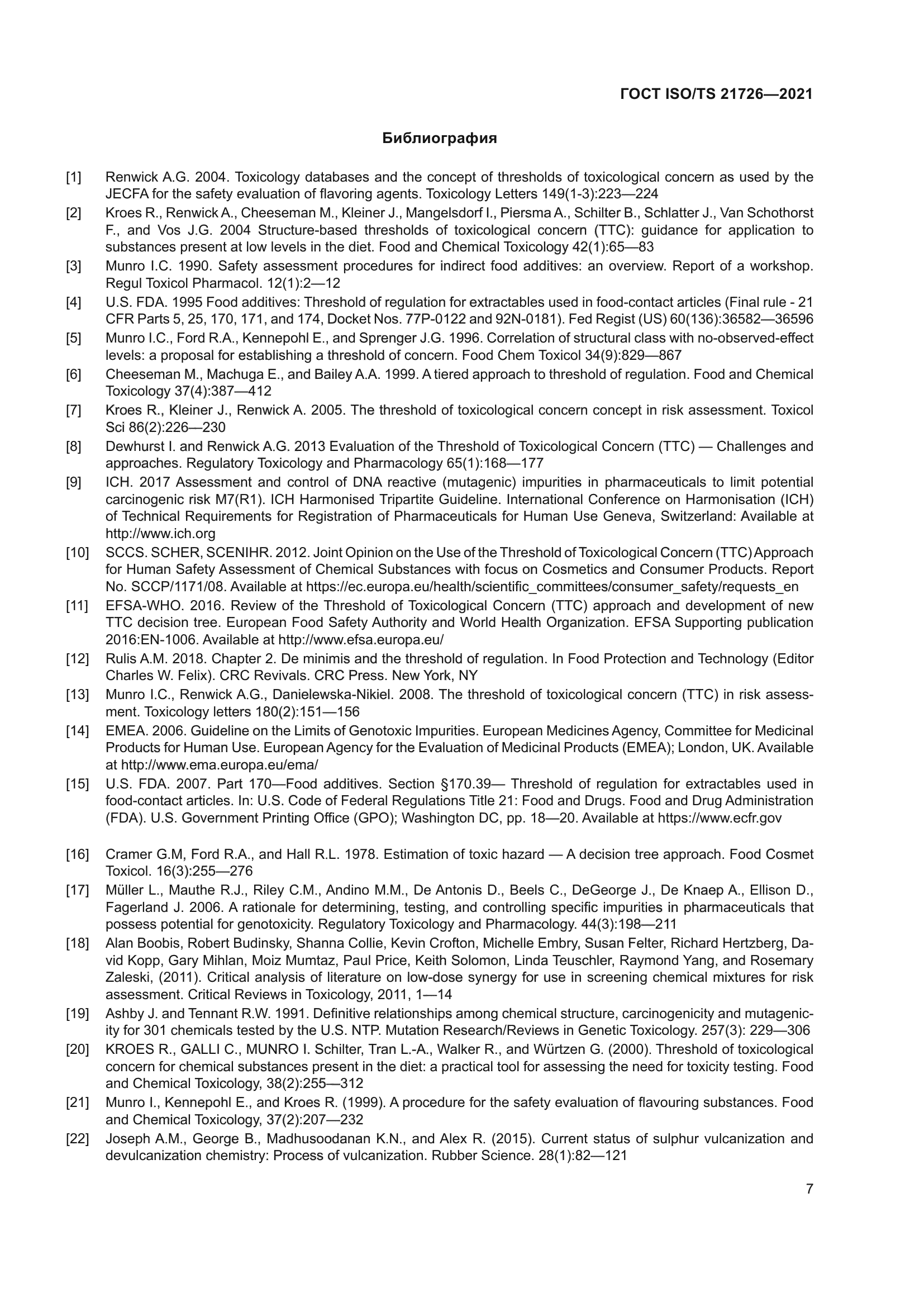 ГОСТ ISO/TS 21726-2021