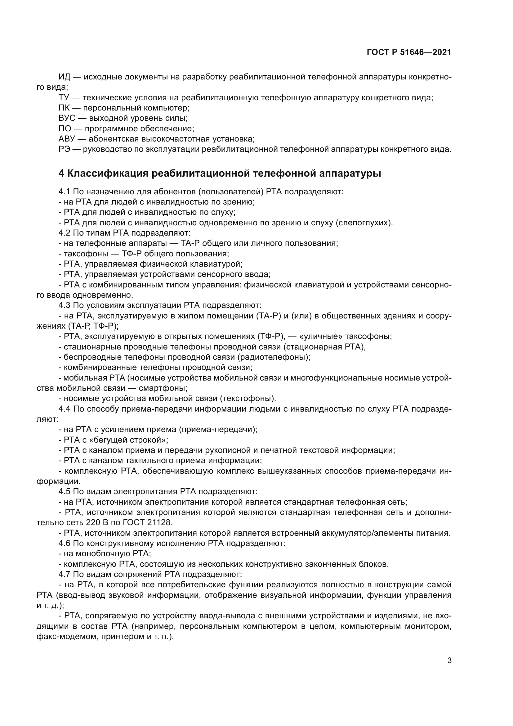 ГОСТ Р 51646-2021