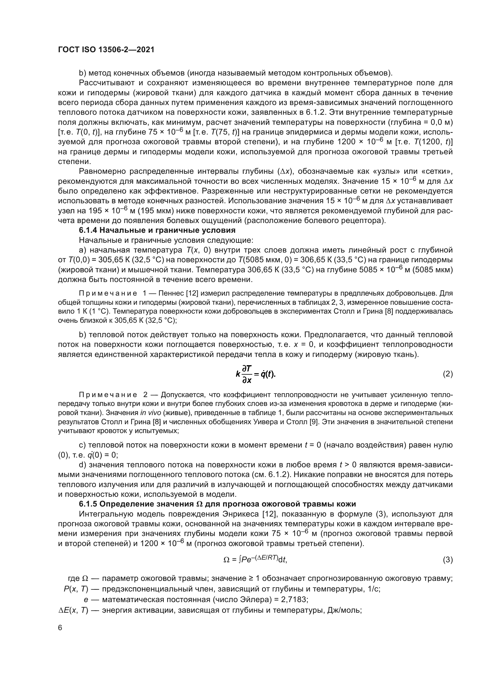 ГОСТ ISO 13506-2-2021