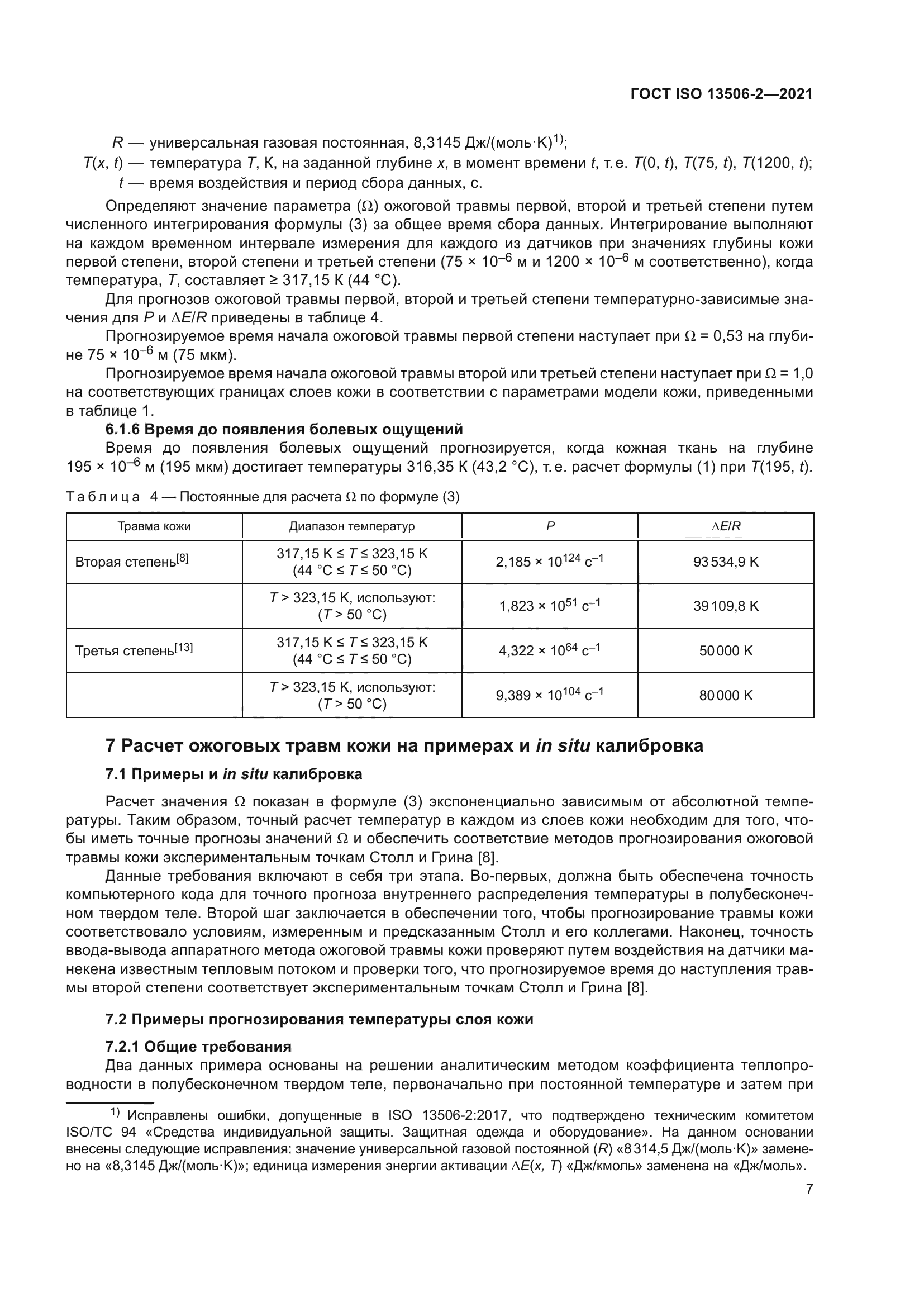 ГОСТ ISO 13506-2-2021