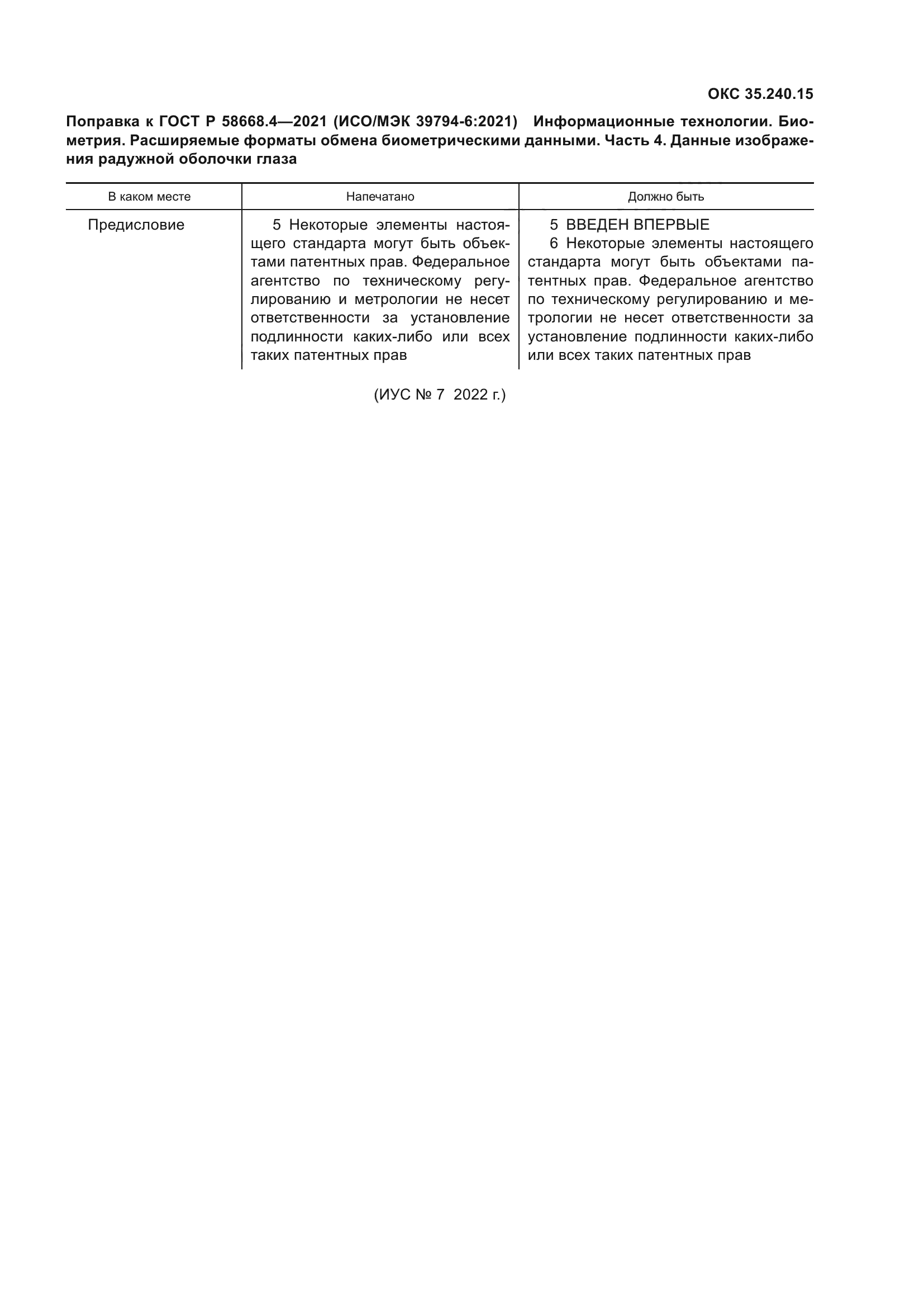 ГОСТ Р 58668.4-2021