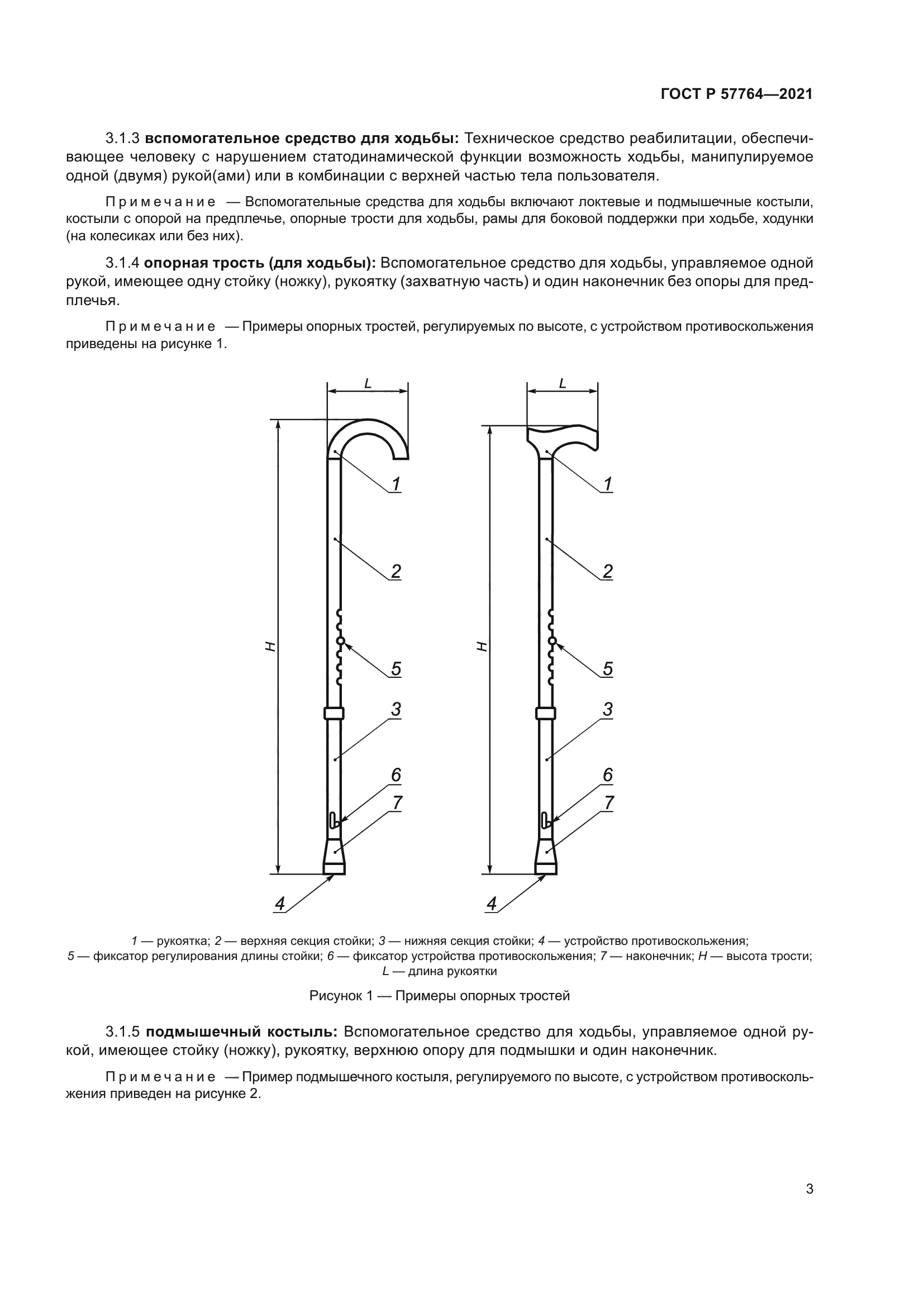 ГОСТ Р 57764-2021