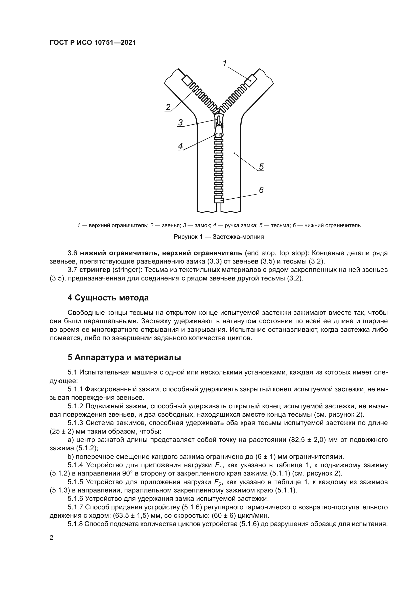 ГОСТ Р ИСО 10751-2021