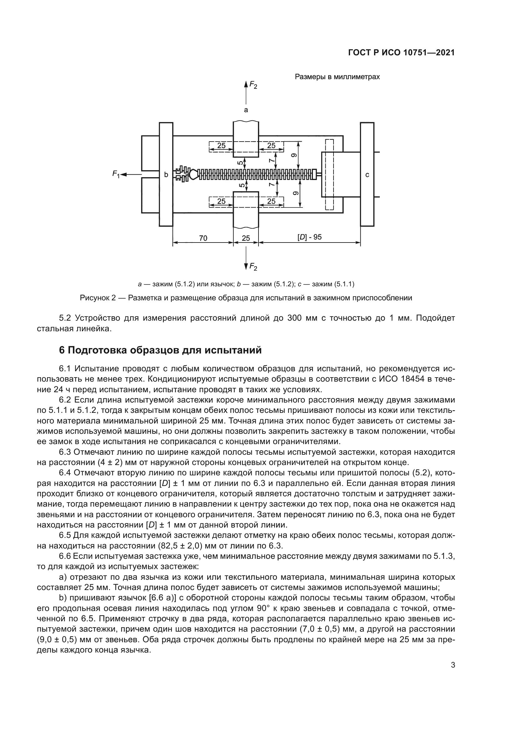 ГОСТ Р ИСО 10751-2021