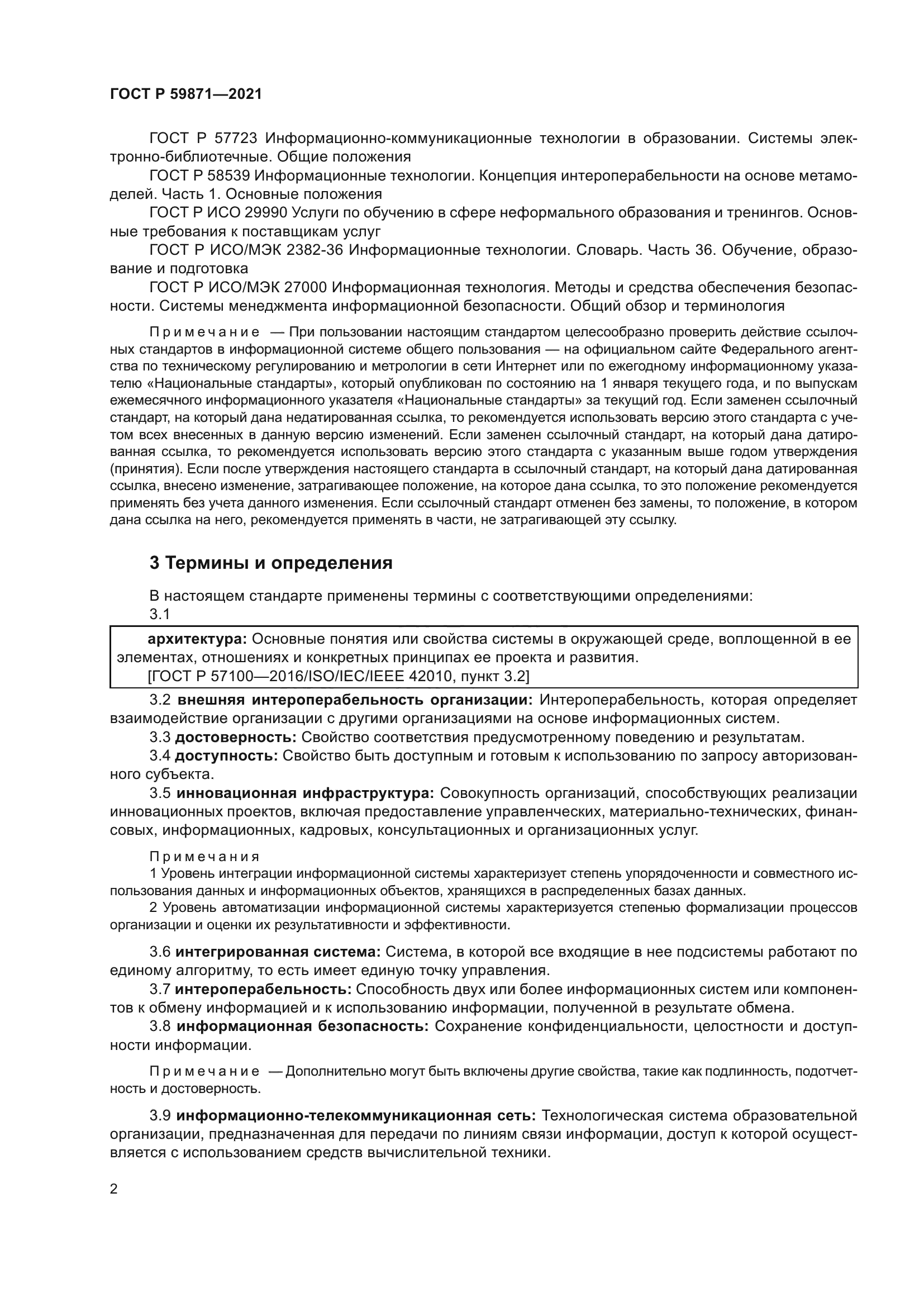 ГОСТ Р 59871-2021