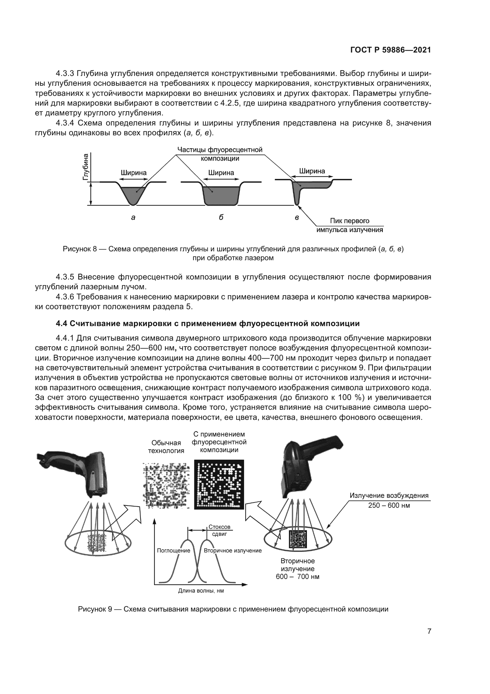 ГОСТ Р 59886-2021