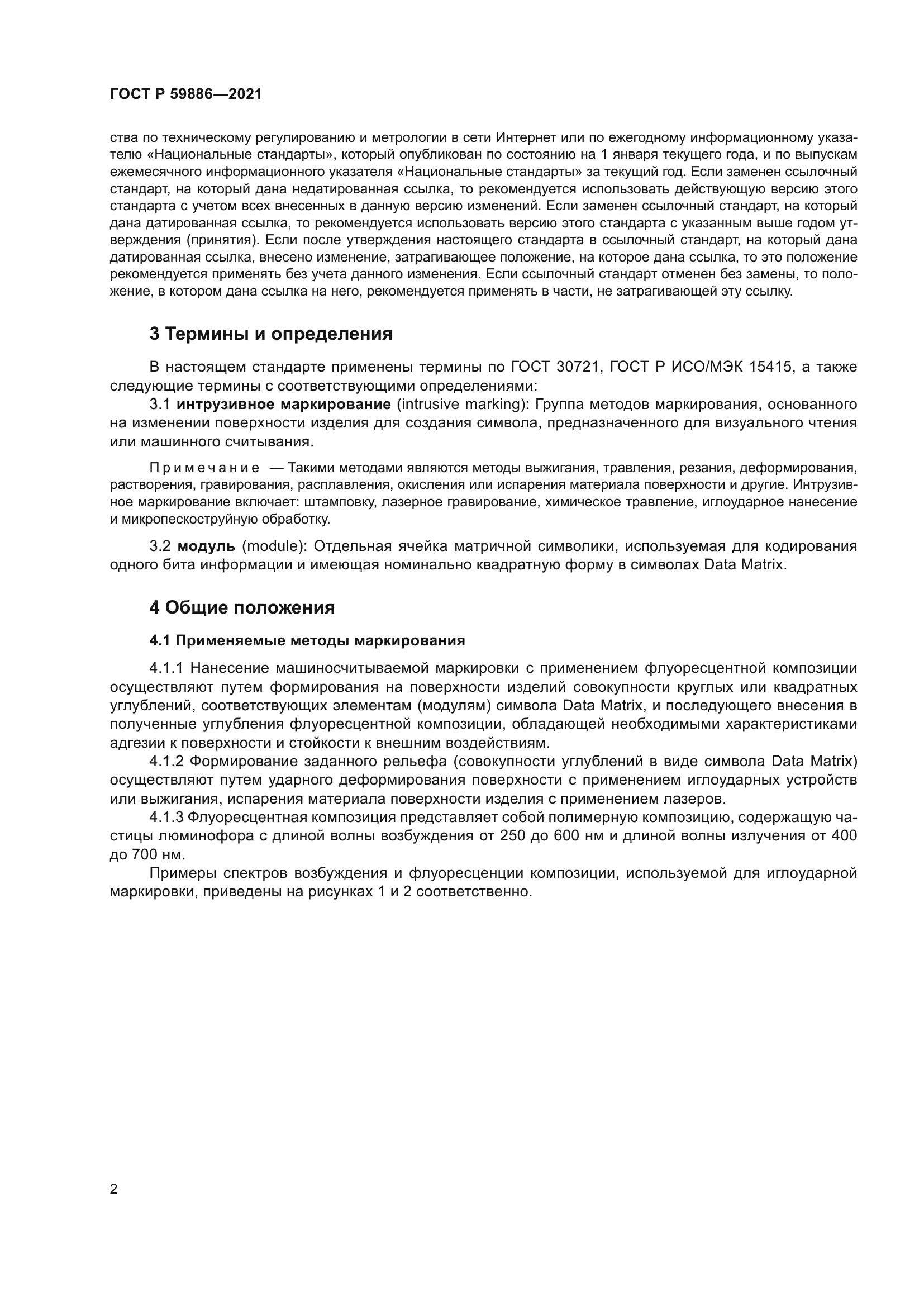 ГОСТ Р 59886-2021