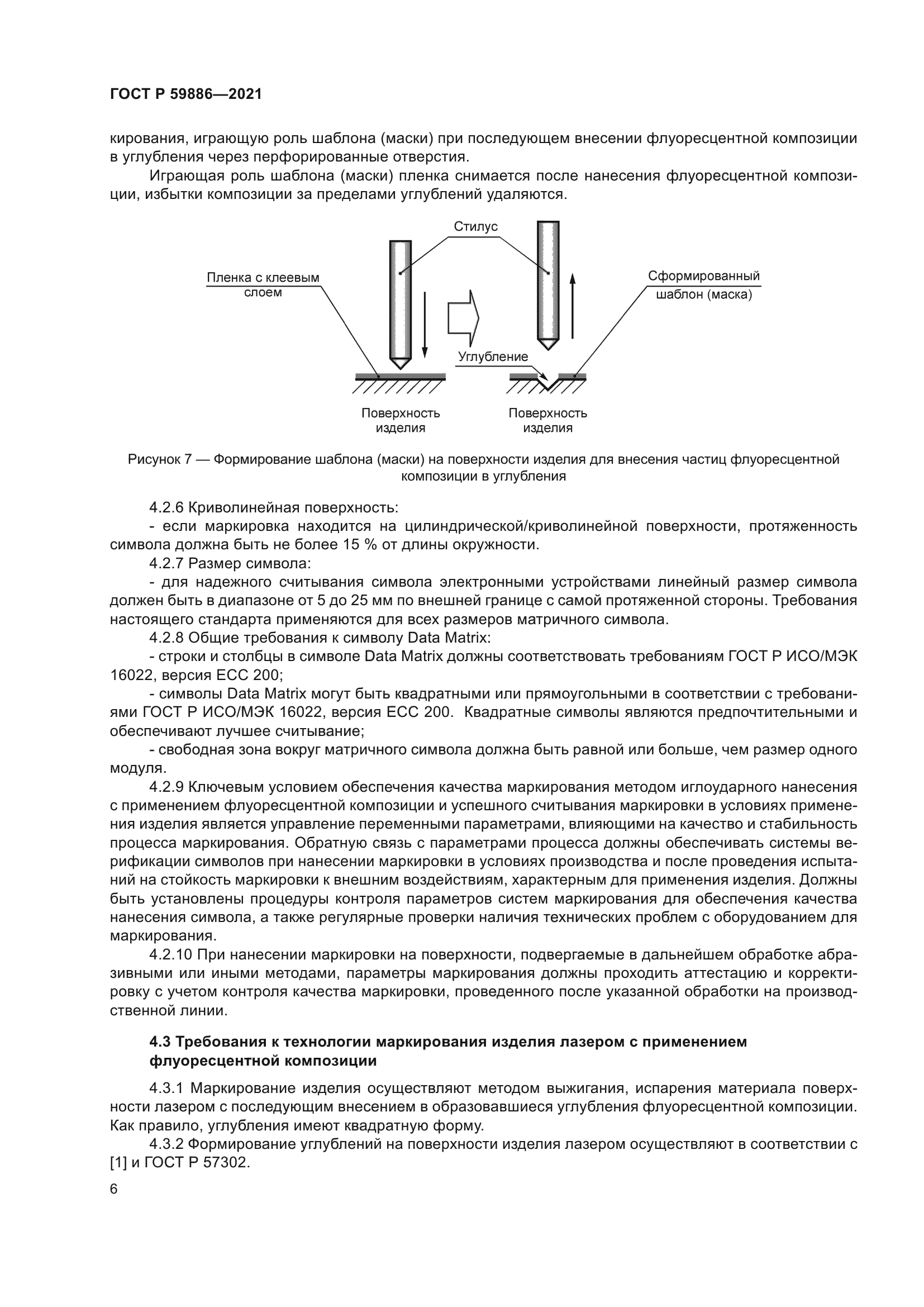 ГОСТ Р 59886-2021